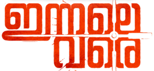ഇന്നലെ വരെ — Logos 2
