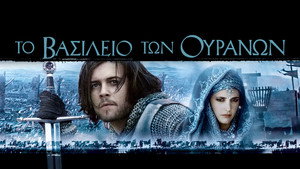 Kingdom of Heaven 85