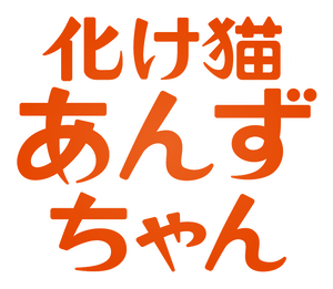 Ghost Cat Anzu — Logos 2