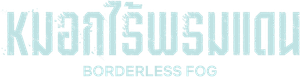 Borderless Fog — Logos 2