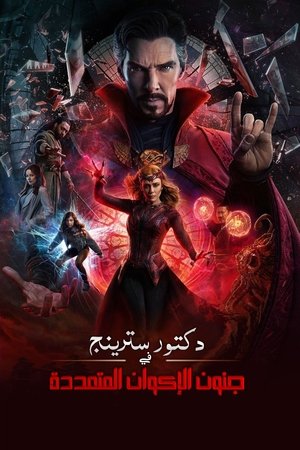 poster Doctor Strange in the Multiverse of Madness