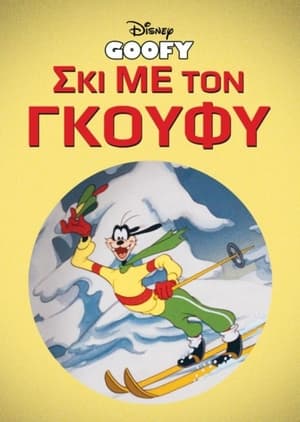 Poster Γκούφυ: Σκι με τον Γκούφυ 1941