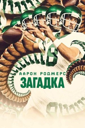 Image Аарон Роджерс: Загадка