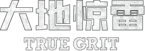 Valor de ley — Logos 12