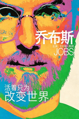 賈伯斯