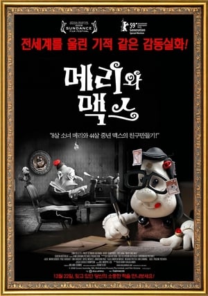 Poster 메리와 맥스 2009