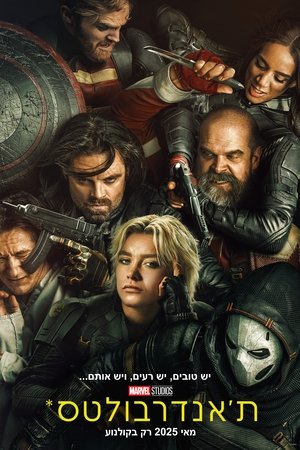 poster Thunderbolts*
