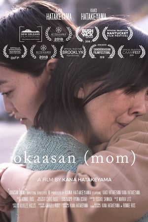 Poster okaasan (mom) 2019