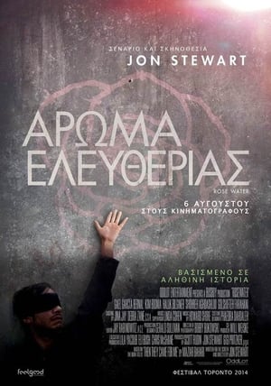 Poster Άρωμα Ελευθερίας 2014