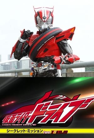 Image Kamen Rider Drive - TYPE TOKUJO