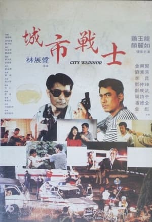 Poster City Warrior (1992)