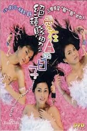 Poster Crazy Scum: Adult Movies 2003