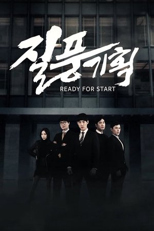 Poster 질풍기획 2016