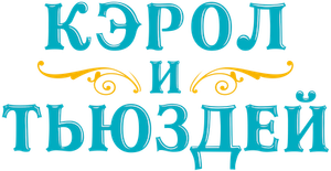 Carole e Tuesday — Logos 12