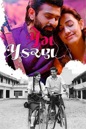 Prem Prakaran (2024) WEB-HDRip [Gujarati ORG DD 5.1] 1080p | 720p | HEVC | 480p [x264|x265] Esubs 