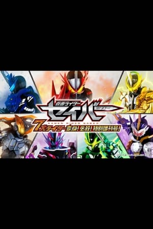 Poster Kamen Rider Saber: 7 Great Riders Transformation! Finisher! Special Supplement Issue! 2020