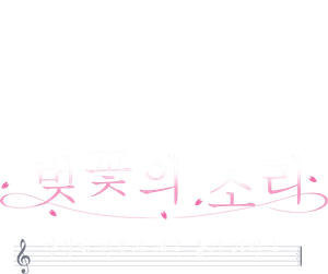 DEEMO Memorial Keys — Logos 2
