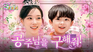 Still from You're invited to Princess WINTER & Prince YIJIN's party 💌
