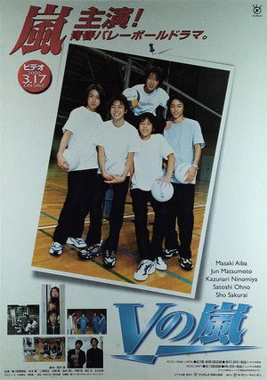 V no Arashi
