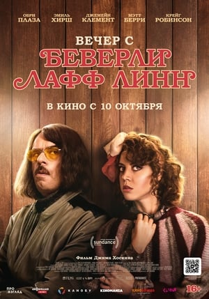 Poster Вечер с Беверли Лафф Линн 2018