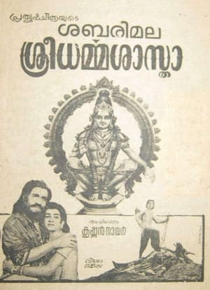 Poster Sabarimala Shri Dharmasastha 1970