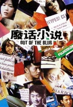 Out of the Blur poster