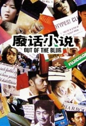 Poster Out of the Blur 1996