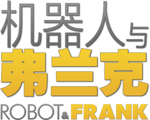 Un amigo para Frank — Logos 4