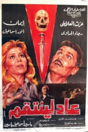 Poster Back For Revenge (1988)