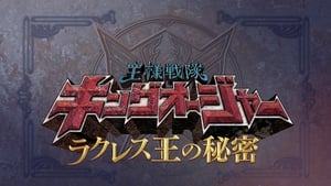 Ohsama Sentai King-Ohger: The Secrets of King Racules