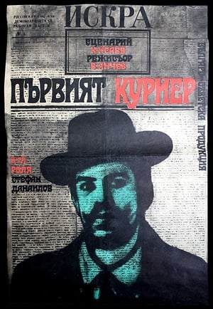 Poster The First Courier (1968)