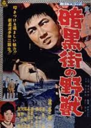 Poster Ayausgî G-Man - ânkoku gai no yagû (1960)