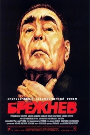 Poster Brezhnev 2005