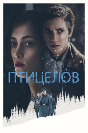 Poster Птицелов 2019