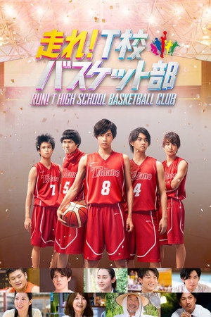 Run! T High School Basketball Club