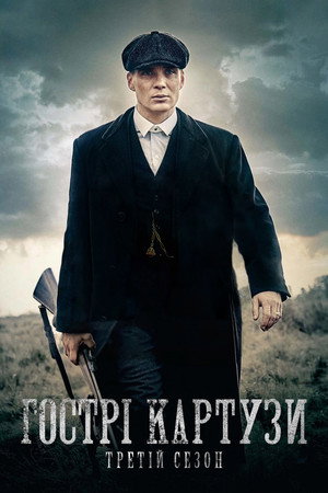 poster Peaky Blinders