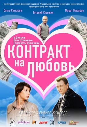 Poster Contract for Love 2008