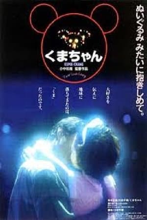 Poster Kuma-chan (1993)