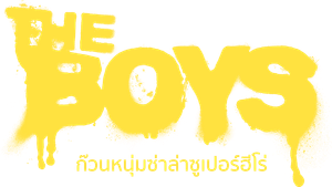 The Boys Season 1 (2019) ก๊วนหนุ่มซ่าล่าซูเปอร์ฮีโร่ ปี 1 (8 ตอน)