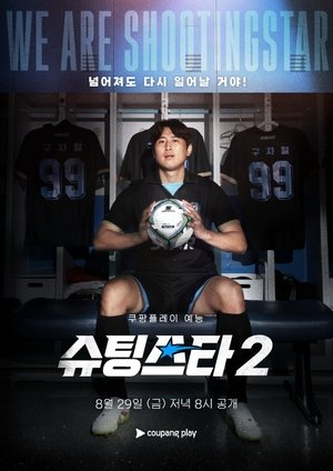 Shooting Star - Season 2