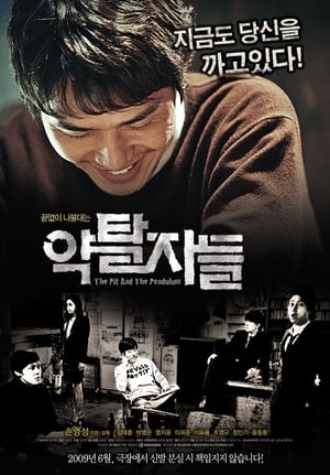 Poster 약탈자들 2009