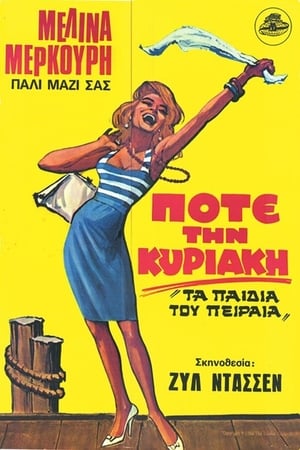 Poster Ποτέ την Κυριακή 1960