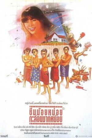 Poster No Sad Cha Cha Cha! (1985)