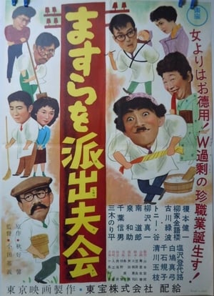 Poster Masura o hashutsu fukai (1956)