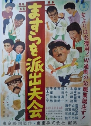 Poster Masura o hashutsu fukai 1956