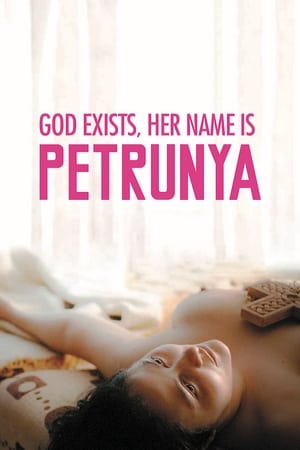 Господ постои, името ѝ е Петрунија