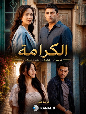 الكرامة