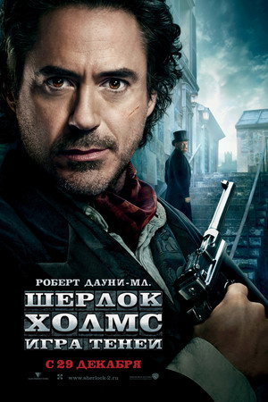 Постер фильма «Шерлок Холмс: Игра теней (2011)» — (32 из 111)