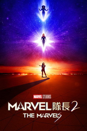 poster The Marvels