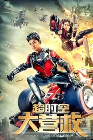 Poster Super Time and Space Rescue (2018)